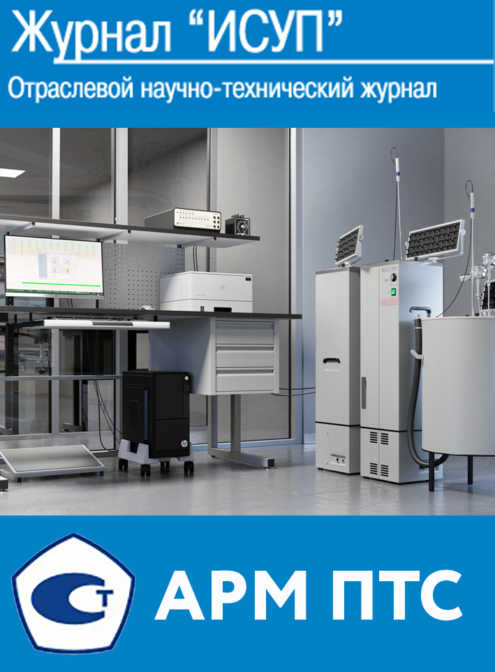 Автоматизированное рабочее место по поверке, калибровке, входному контролю датчиков температуры с диапазоном от –196 до 600 °C